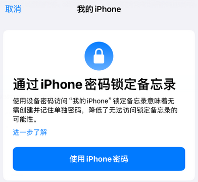 拉萨apple维修分享iPhone锁定备忘录的两种方式