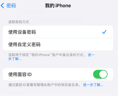 拉萨apple维修分享iPhone锁定备忘录的两种方式