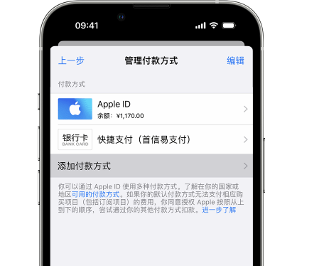 拉萨苹果维修服务中心如何通过家人共享更改iPhone付款方式 