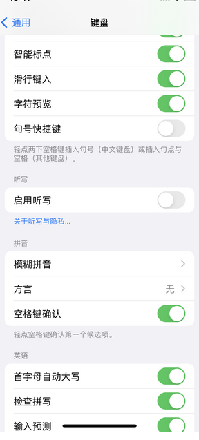 拉萨苹果14维修店分享iPhone14如何快速打字