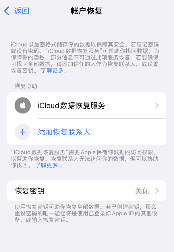 拉萨苹果维修如何避免被他人利用该密钥锁定AppleID帐户 