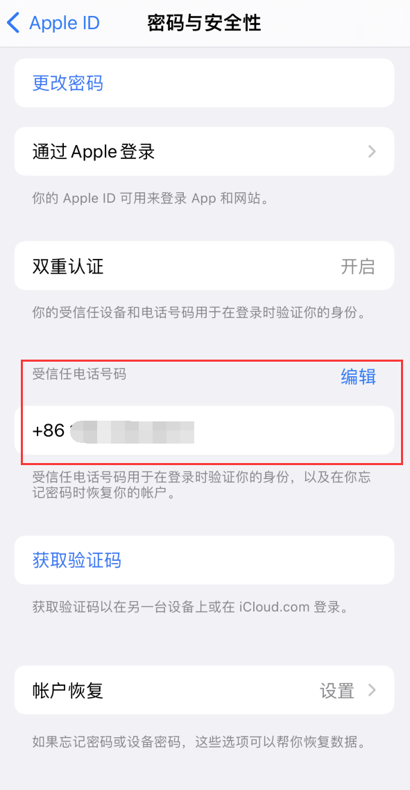 拉萨iPhone维修服务如何设置提示手机号码并未与此手机关联 